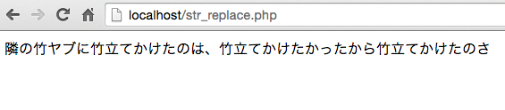 php str_replace