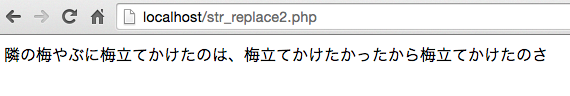 PHP str_replace 複数