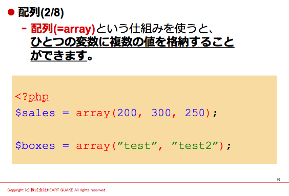 PHP 配列 array