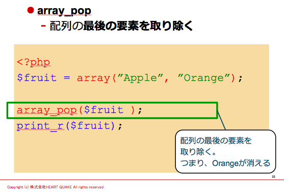 PHP array array_pop