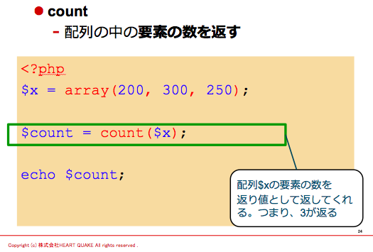 php array count