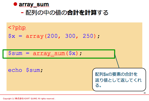 PHP 配列 array_sum