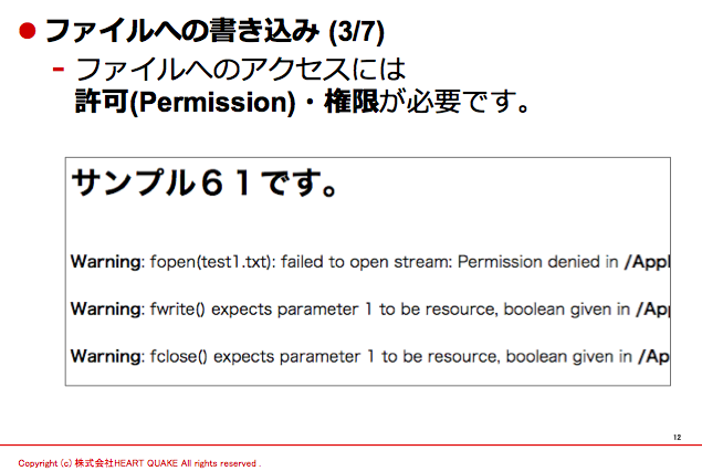 PHP ファイル 書き込み Permission denied